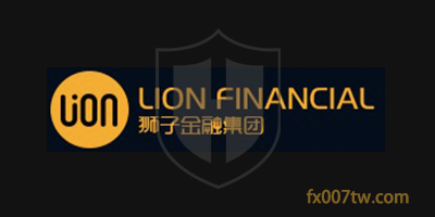 狮子金融Lion Financial