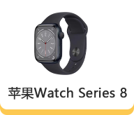 苹果Watch Series 8