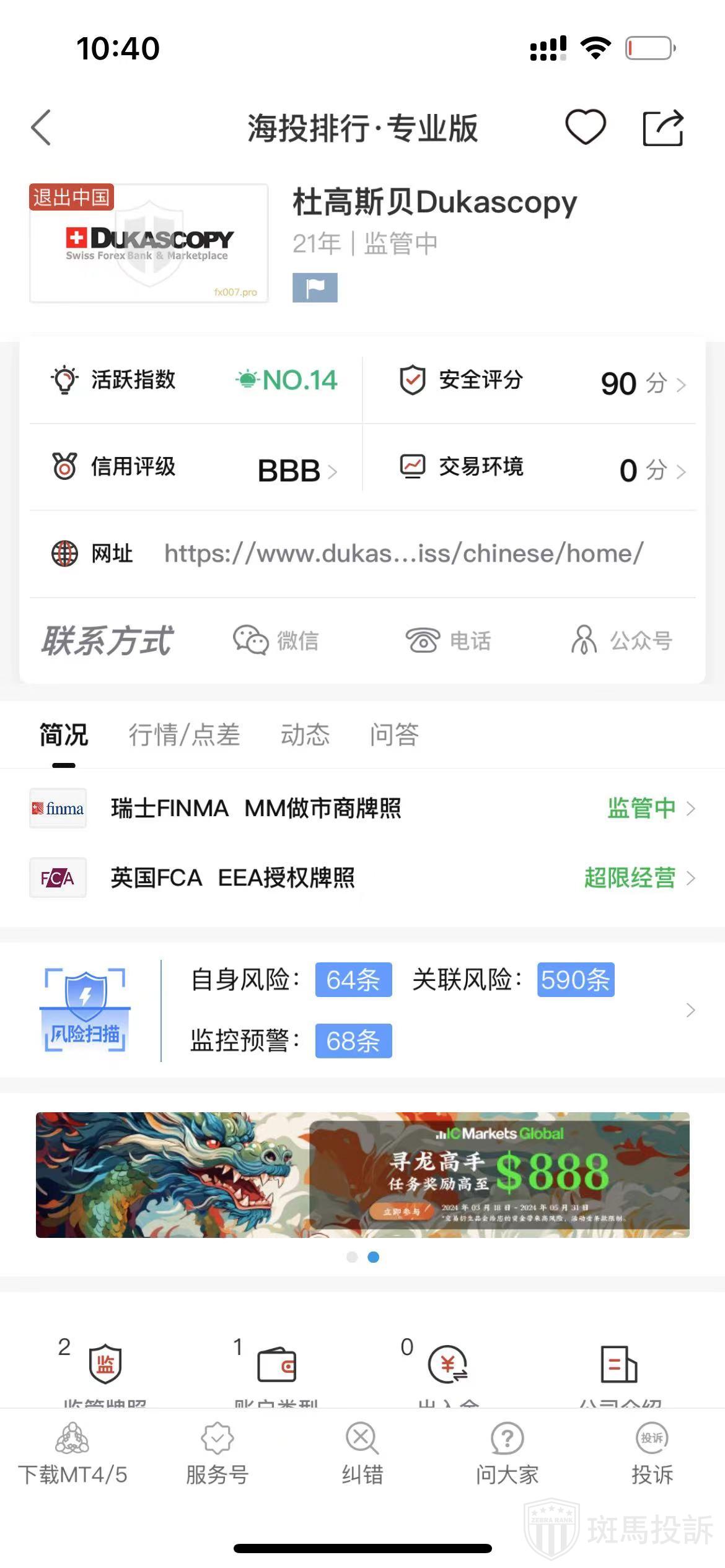杜高斯贝Dukascopy平台出入金怎么样？安全吗？_FxGecko