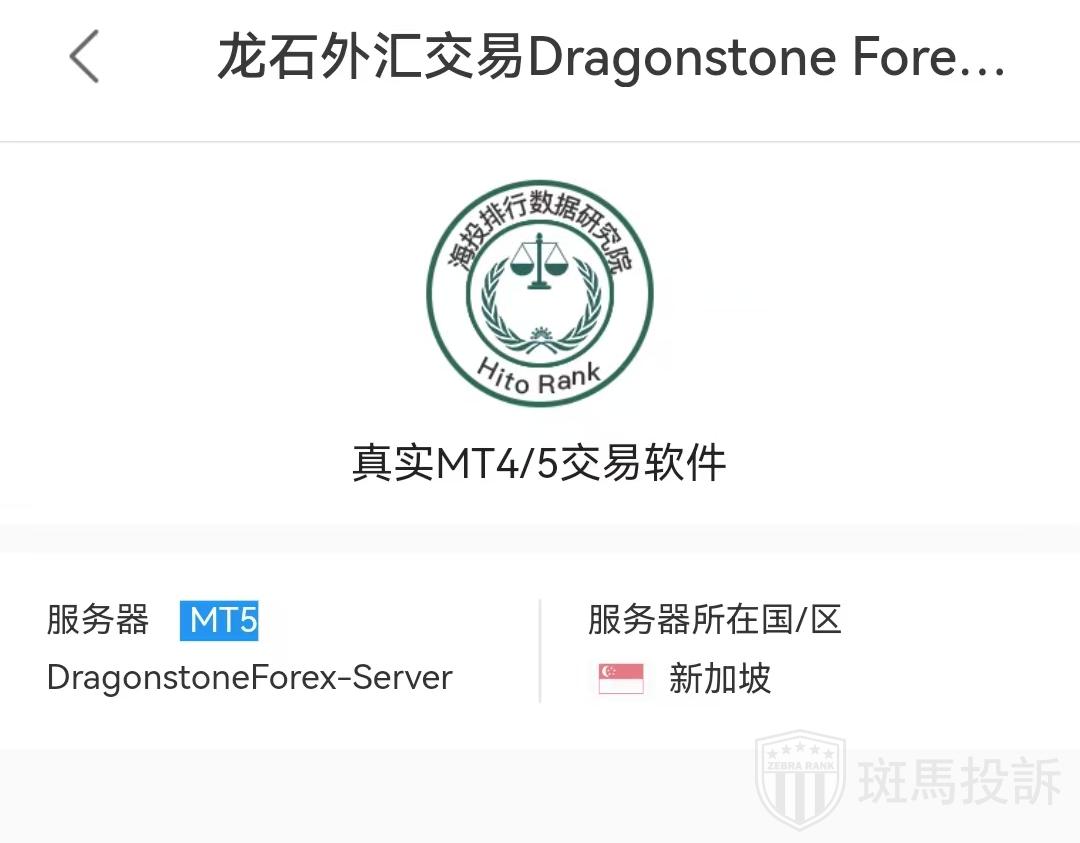 龙石外汇交易是黑平台吗？龙石外汇交易怎么样？_FxGecko