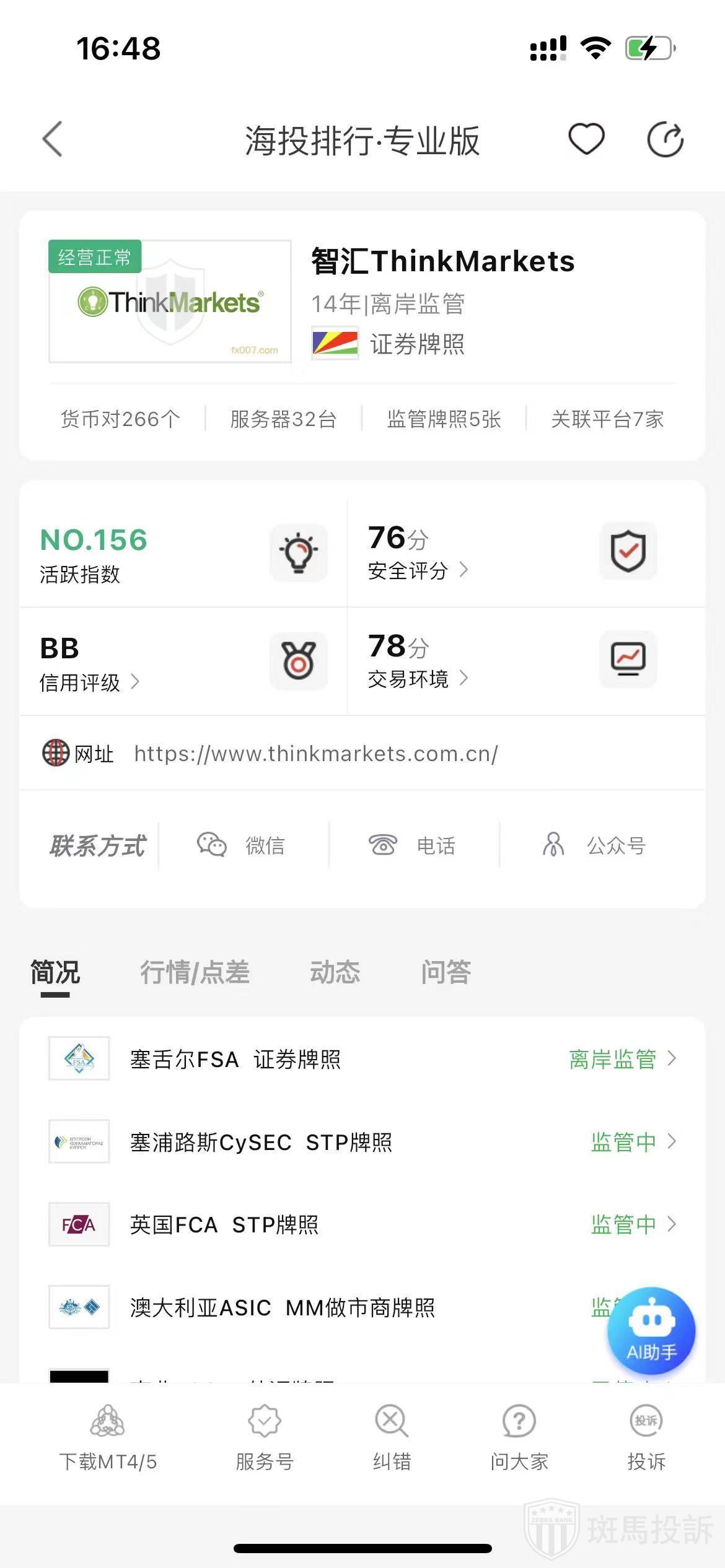 智汇ThinkMarkets：这个外汇经纪商是合法的还是骗局？_FxGecko