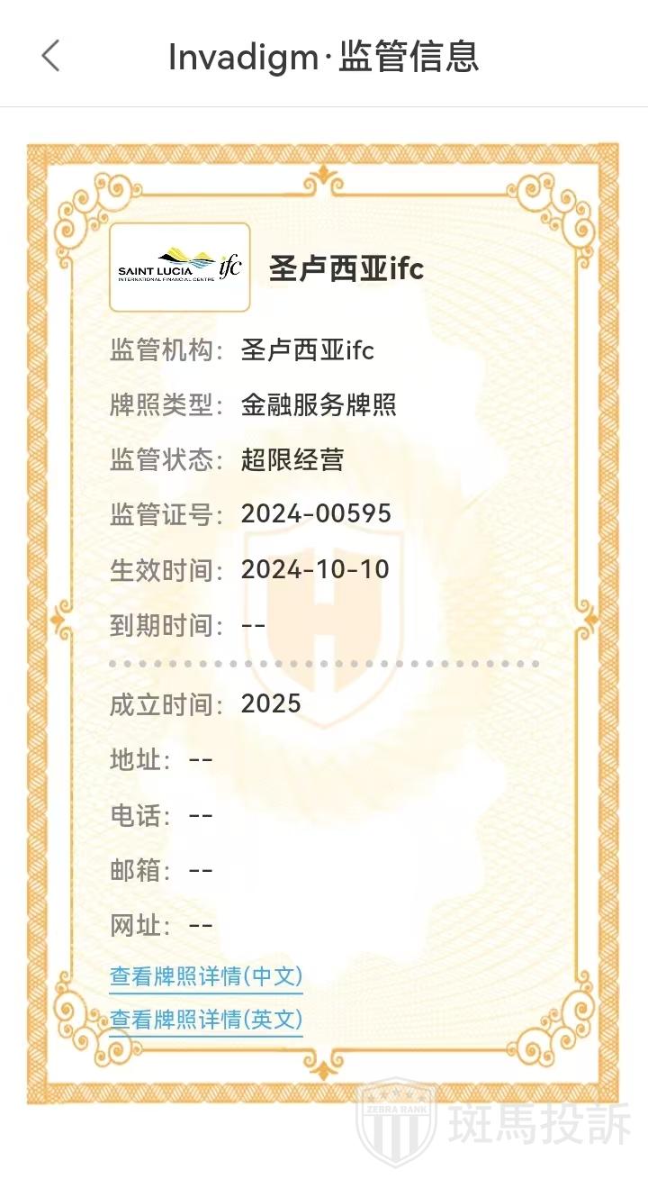 Invadigm平台靠谱吗？监管合规吗？_FxGecko